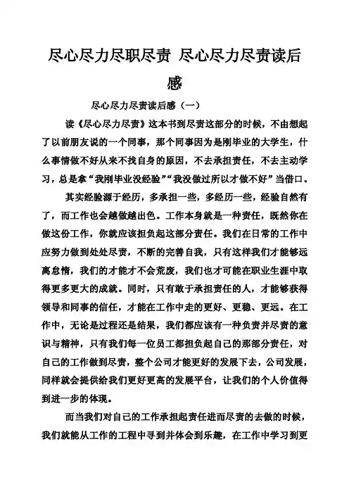 尽心尽力尽职尽责尽心尽力尽责读后感