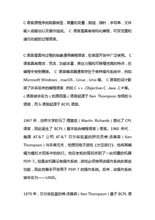 一个c语言程序由什么构成