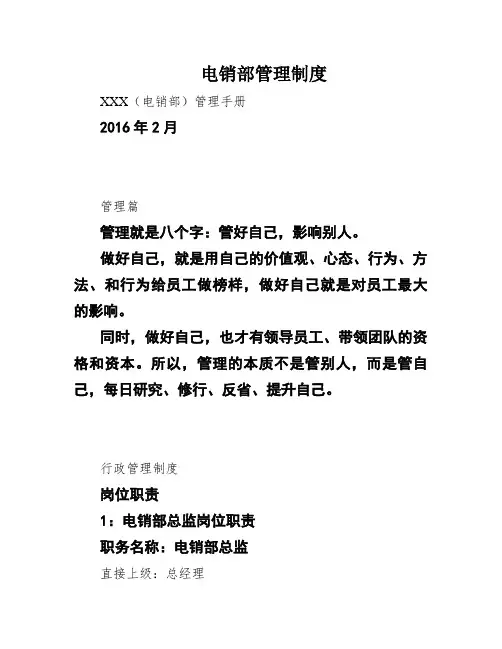 电销部管理制度