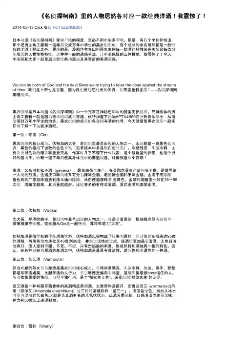 《名侦探柯南》里的人物居然各对应一款经典洋酒！我震惊了！