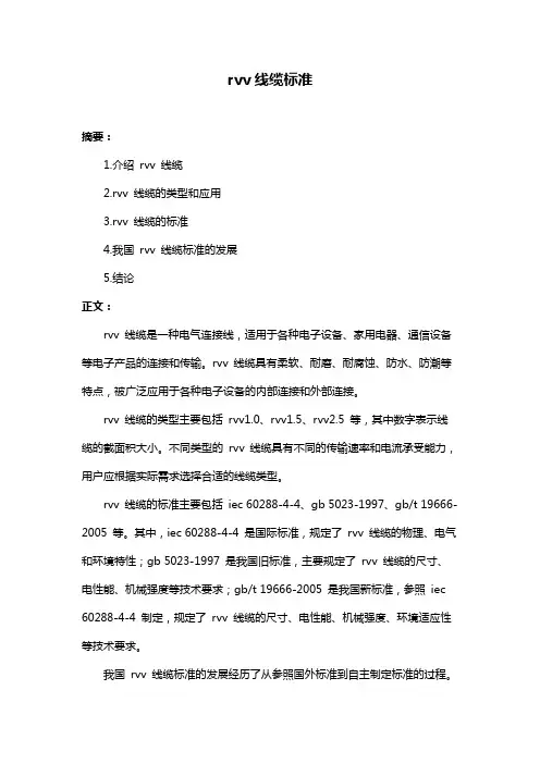 rvv线缆标准