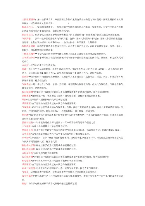 气象学名词解释