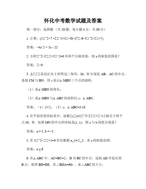 怀化中考数学试题及答案