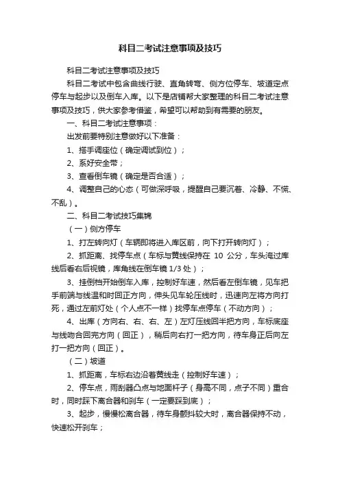 科目二考试注意事项及技巧