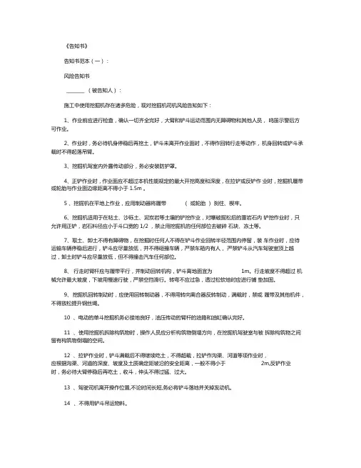 告知书范本12则完美版