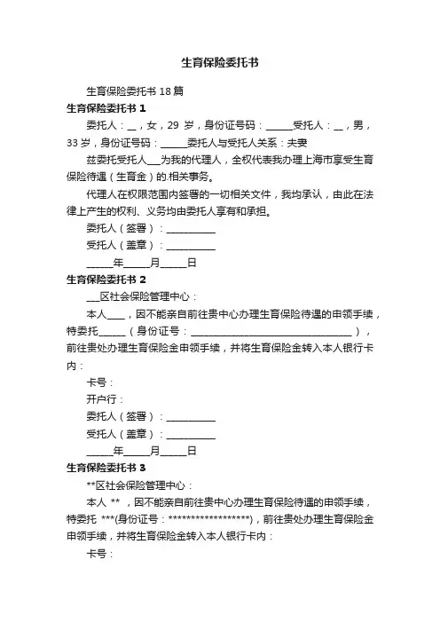 生育保险委托书