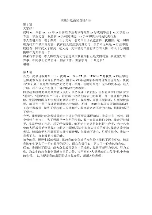 职级升迁面试自我介绍