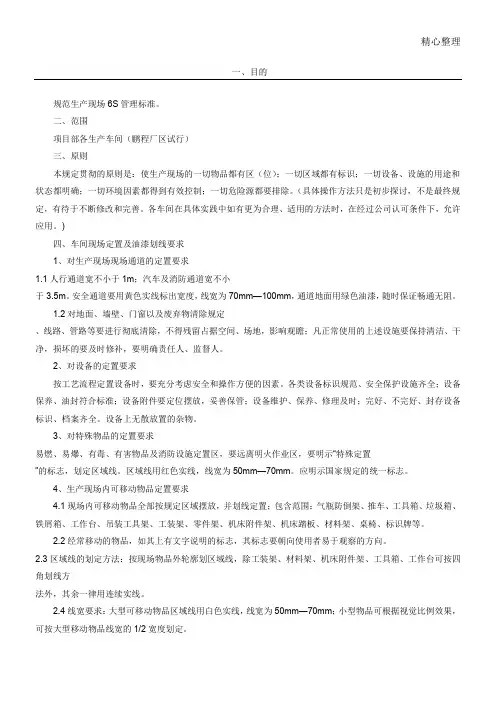 生产现场现场定置划线要求及设备油漆的规定