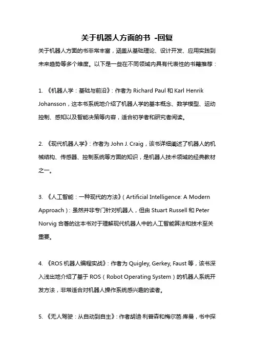 关于机器人方面的书 -回复