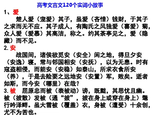 高考文言文120个实词小故事