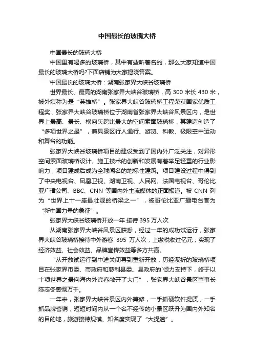 中国最长的玻璃大桥