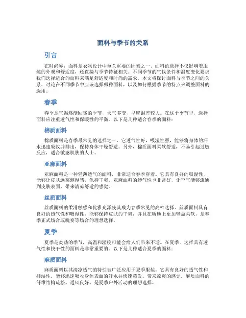 面料与季节的关系