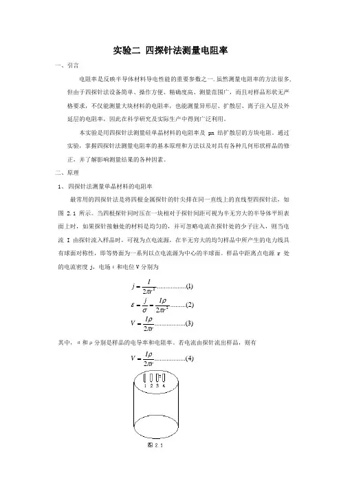 四探针法测量电阻率