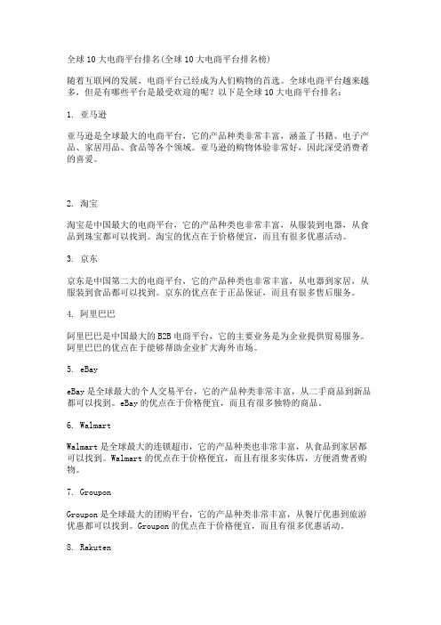 全球10大电商平台排名(全球10大电商平台排名榜)