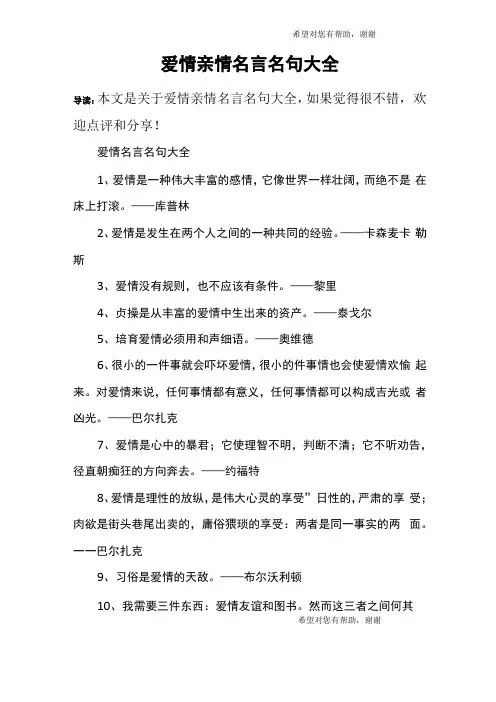 爱情亲情名言名句大全