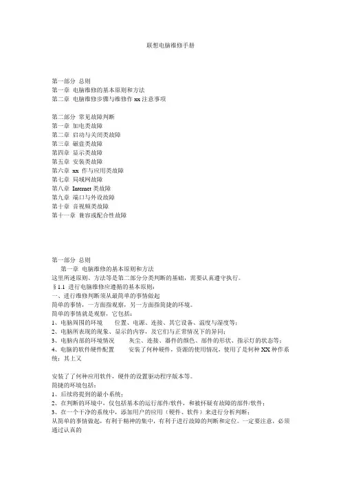 8联想电脑维修手册
