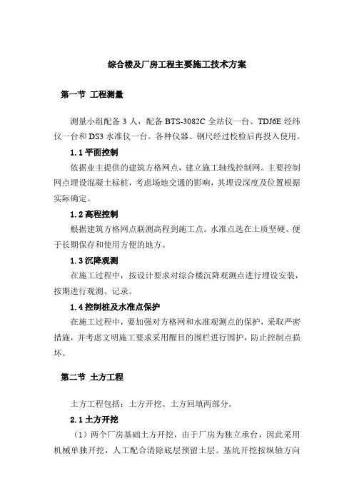综合楼及厂房工程主要施工技术方案