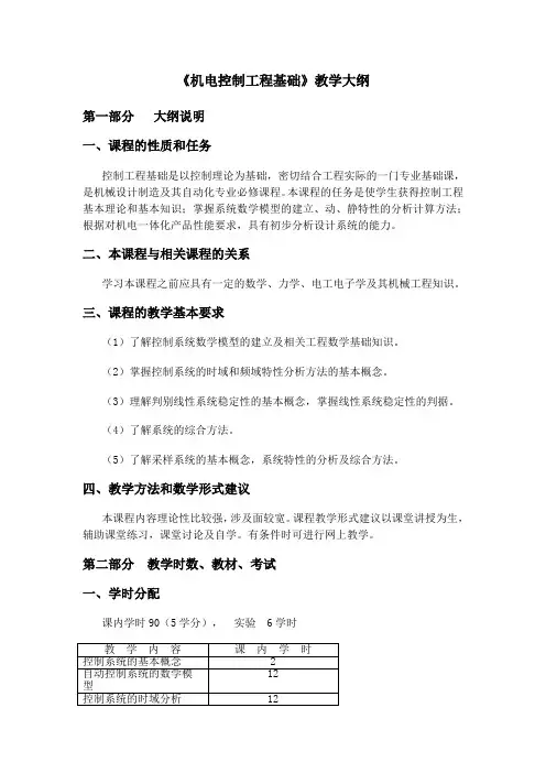 机电控制工程基础