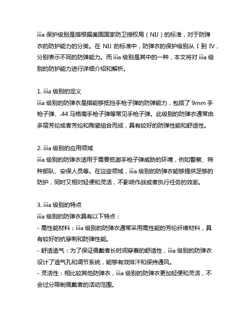nij 0108.01 的 iiia 保护级别