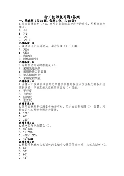 钳工技师复习题+答案