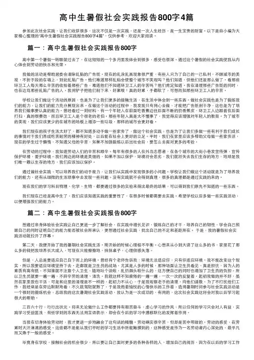 高中生暑假社会实践报告800字4篇