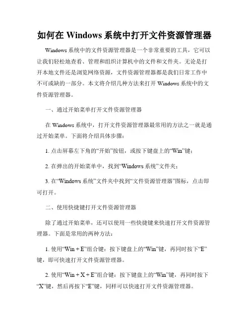 如何在Windows系统中打开文件资源管理器