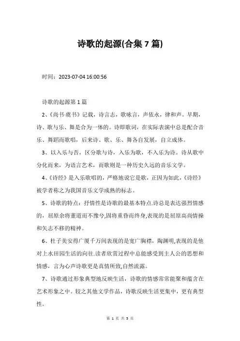 诗歌的起源
