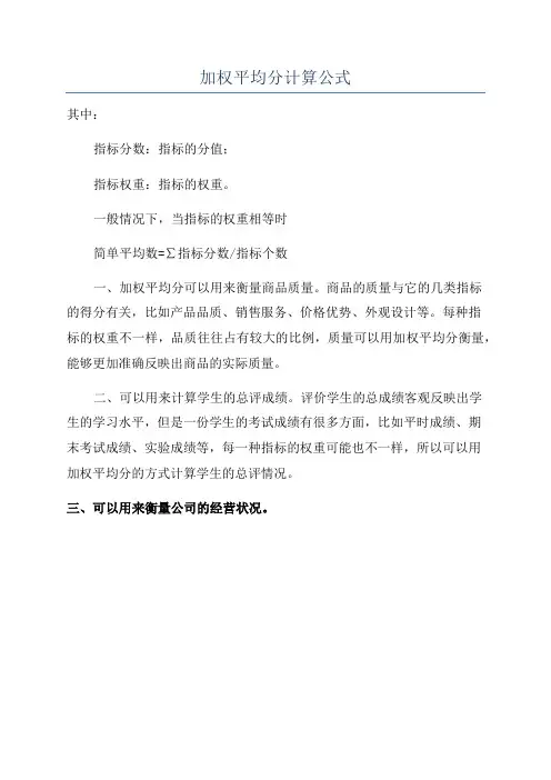加权平均分计算公式