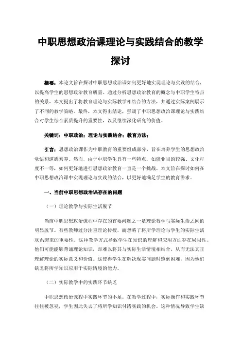 中职思想政治课理论与实践结合的教学探讨