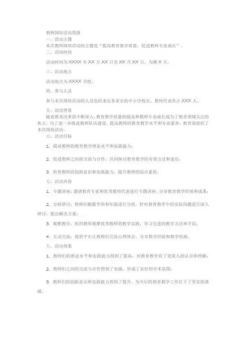 教师国培活动简报