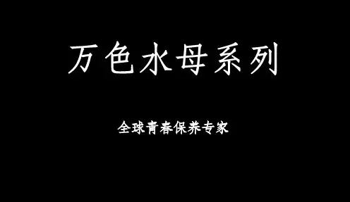 万色城万色水母皮肤护理秘方!年轻人必看!