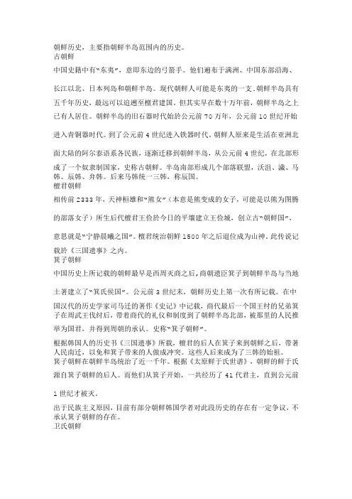 韩国历史