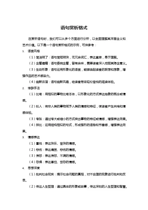 语句赏析格式