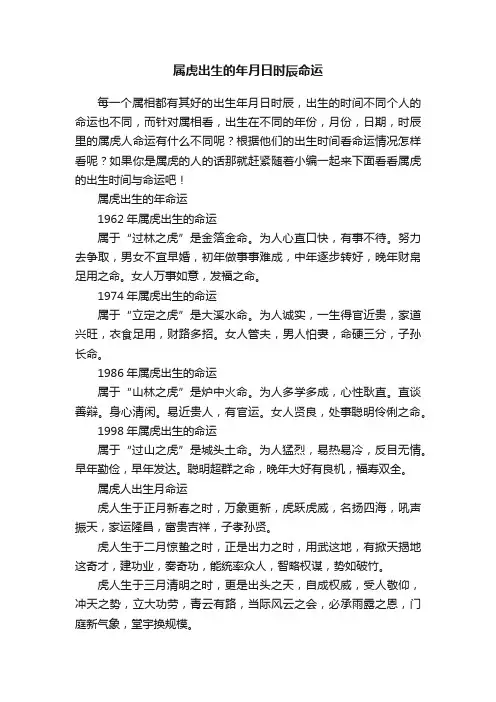 属虎出生的年月日时辰命运