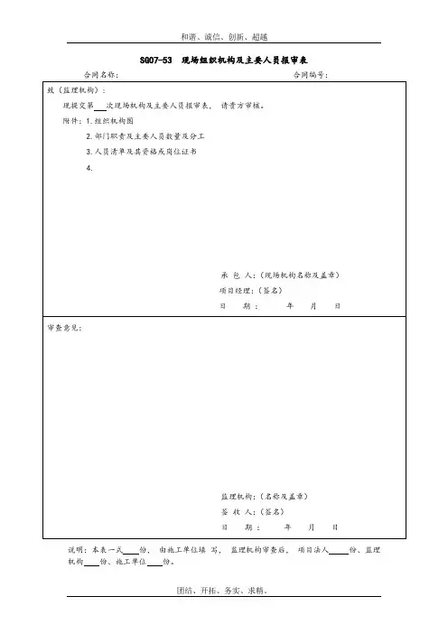 现场组织机构及主要人员报审表模板