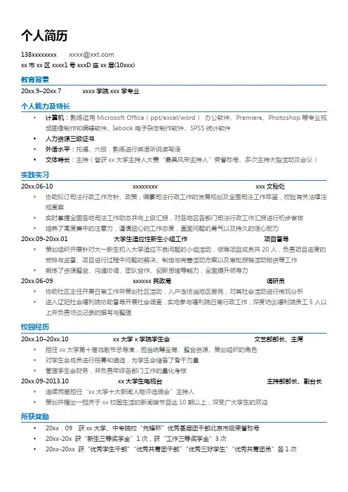 国企行政简历模板