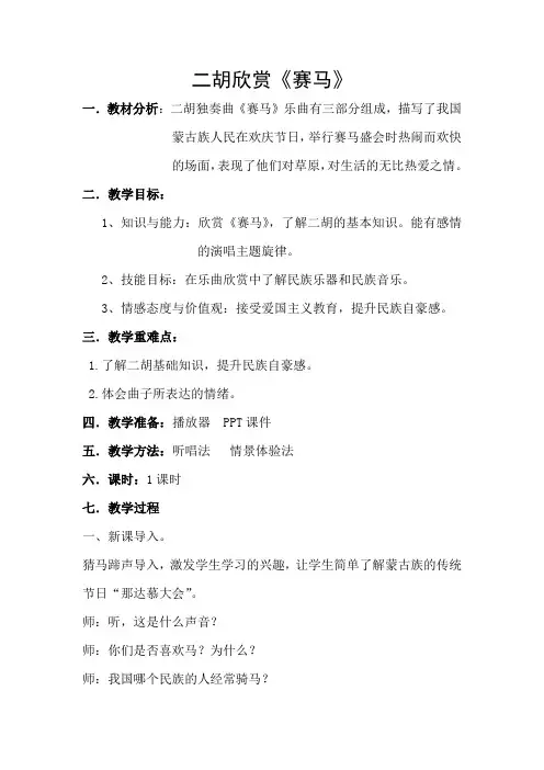 二胡欣赏《赛马》