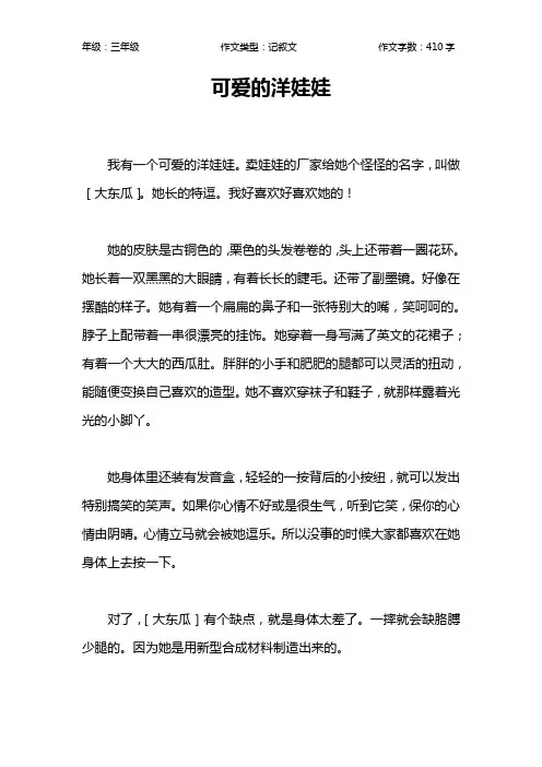 可爱的洋娃娃作文【小学三年级400字】