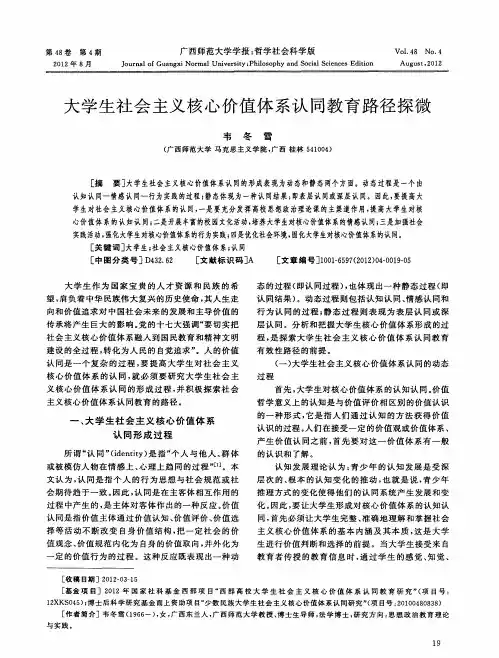 大学生社会主义核心价值体系认同教育路径探微
