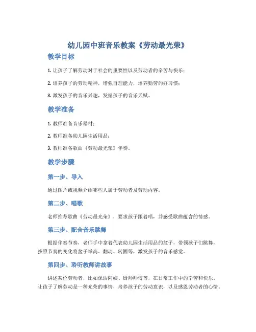幼儿园中班音乐教案《劳动最光荣》