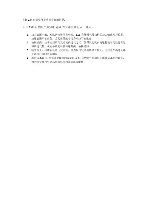 丰田2.0l自然吸气发动机存在的问题