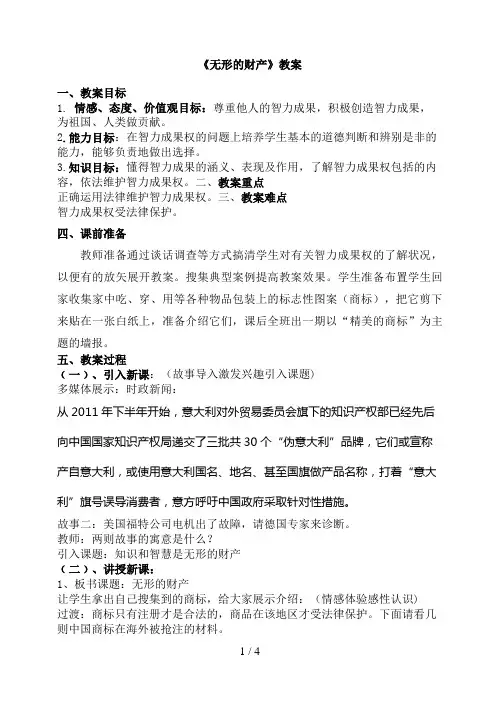八(下)初中思想品德第七课《无形的财产》教案