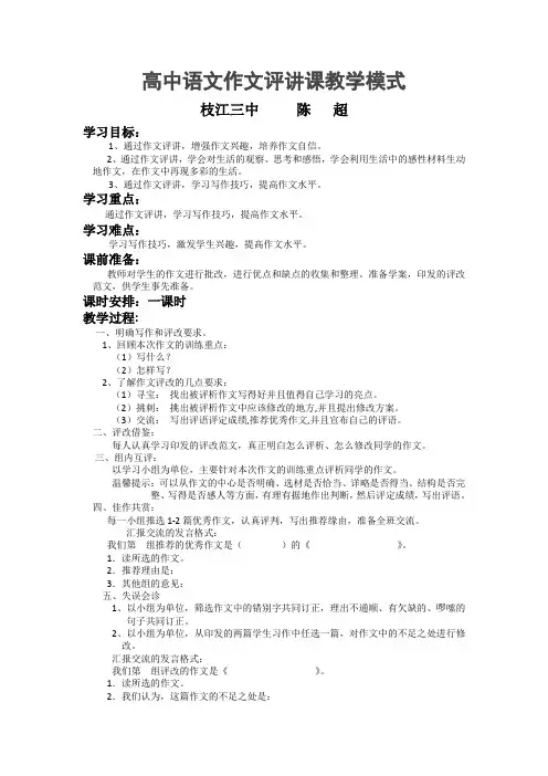 (完整)高中语文作文评讲课教学模式