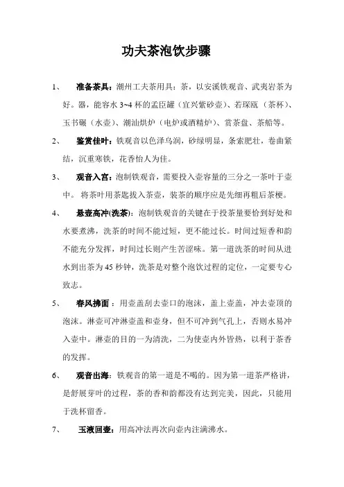 功夫茶泡饮步骤