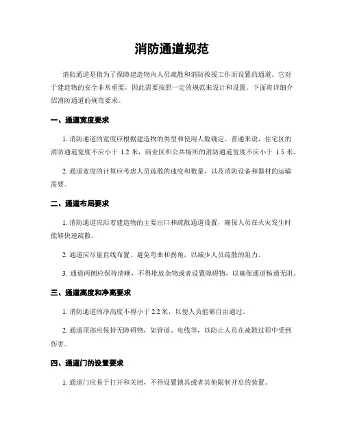 消防通道规范