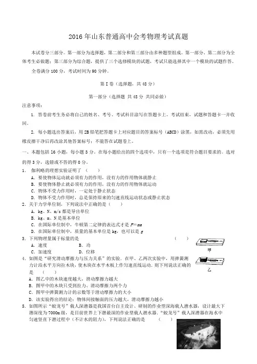 2016年山东普通高中会考物理考试真题