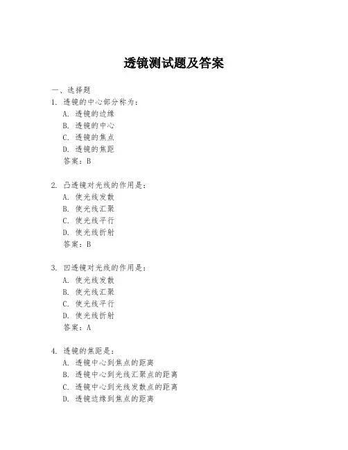 透镜测试题及答案