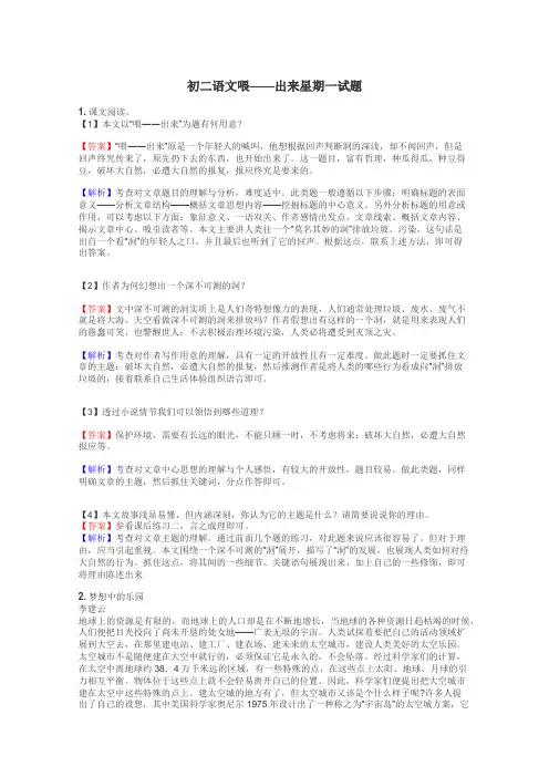 初二语文喂——出来星期一试题
