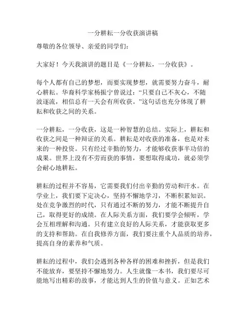 一分耕耘一分收获演讲稿