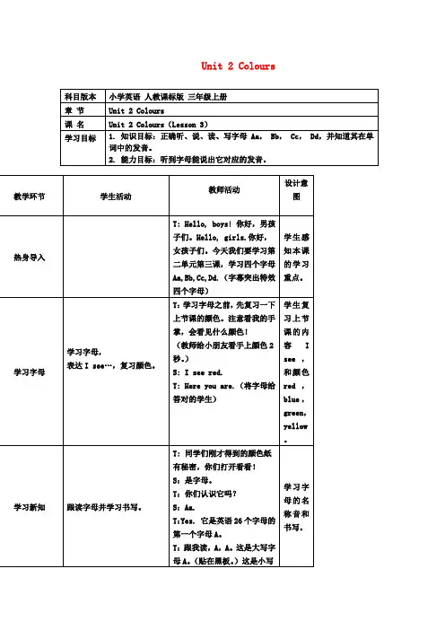 三年级英语上册 Unit2 Colours(第三课时)教案 (新版)人教PEP